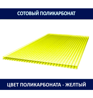 Поликарбонат 4 мм. Цветной. 0,52 кг/м2