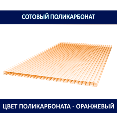 Поликарбонат 10 мм. Цветной. 1,15 кг/м2