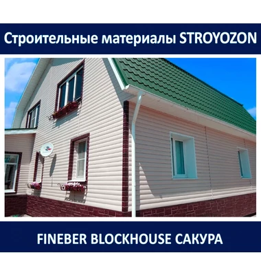 Сайдинг BlockHouse, сакура