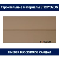 Сайдинг BlockHouse, сандал