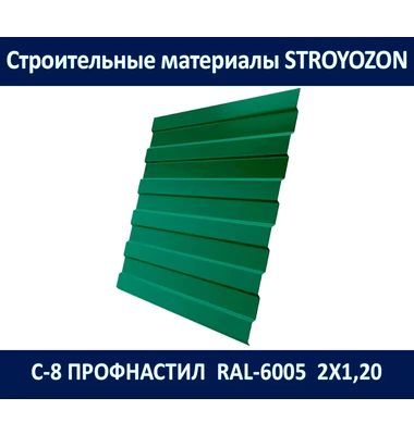 с-8 профнастил (ral-8017, ral-6005, ral-3005, ral-7024) 2,00х1,20 м