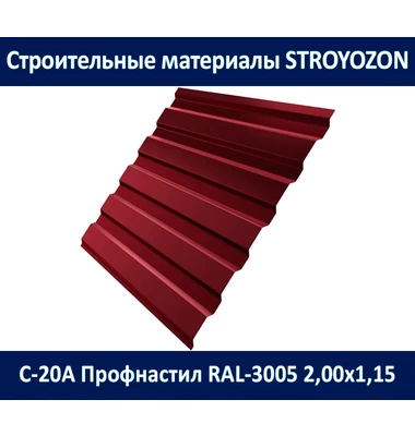 с-20а профнастил (ral-8017, ral-6005, ral-3005, ral-7024) 2,00х1,15 м