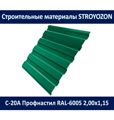 с-20а профнастил (ral-8017, ral-6005, ral-3005, ral-7024) 2,00х1,15 м