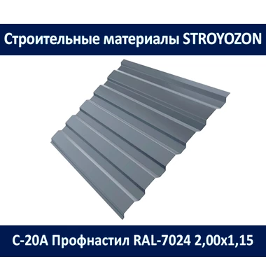 с-20а профнастил (ral-8017, ral-6005, ral-3005, ral-7024) 2,00х1,15 м