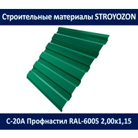 с-20а профнастил (ral-8017, ral-6005, ral-3005, ral-7024) 2,00х1,15 м