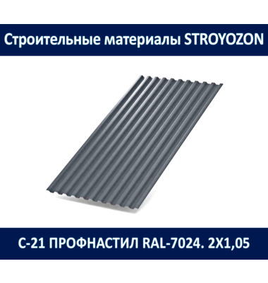 с-21 профнастил (ral-8017, ral-6005, ral-3005, ral-7024) 2,00х1,05 м