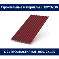 с-21 профнастил (ral-8017, ral-6005, ral-3005, ral-7024) 2,00х1,05 м