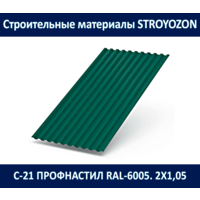 с-21 профнастил (ral-8017, ral-6005, ral-3005, ral-7024) 2,00х1,05 м